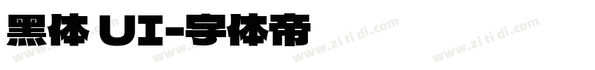 黑体 UI字体转换